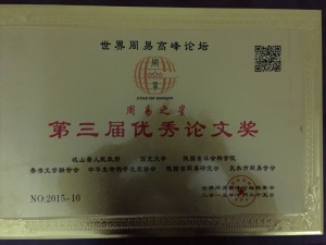 優(yōu)秀論文獎(jiǎng)